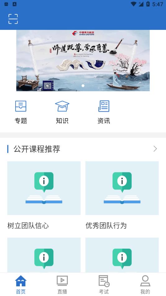 东航易学网app最新版下载截图2
