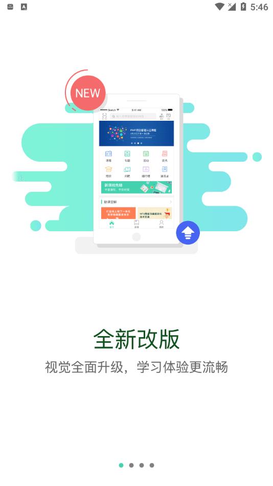 东航易学网app最新版下载截图3