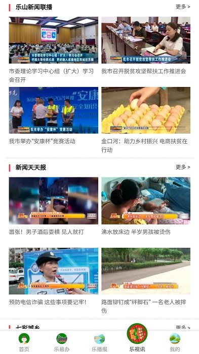 智乐山软件