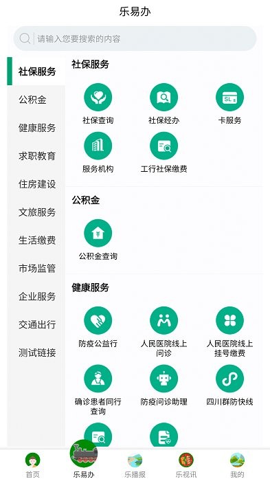 智乐山官方软件截图1