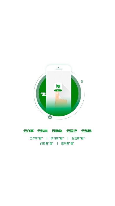 智乐山官方软件截图4