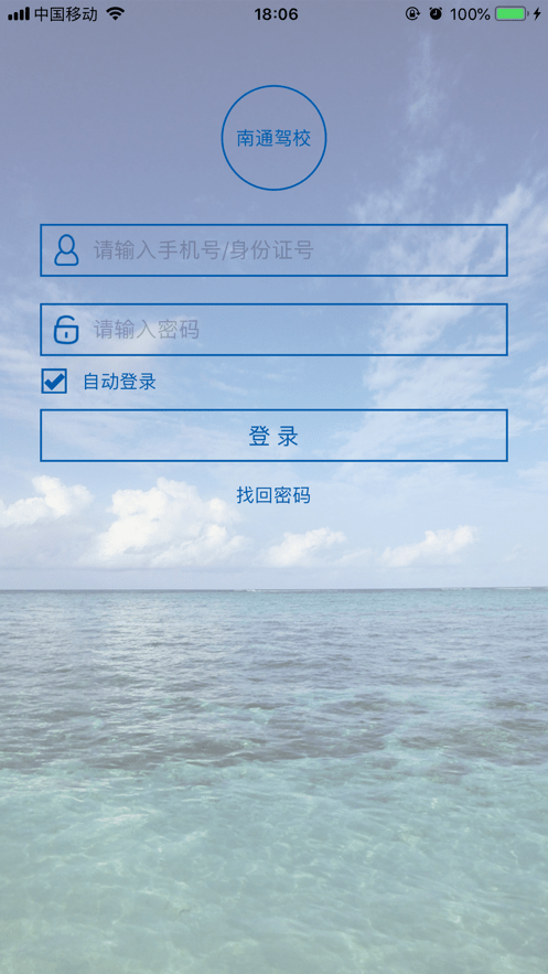 云思驾培教练端南通驾校截图1