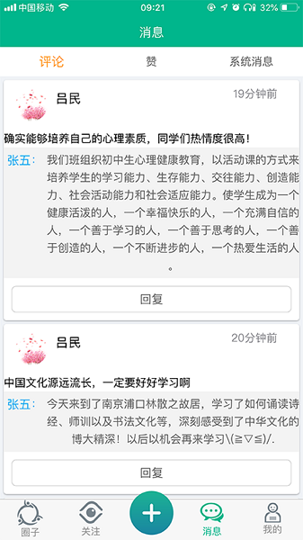 掌上综素初中版截图1