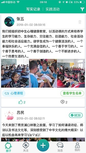 掌上综素初中版截图2