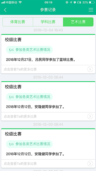 掌上综素初中版截图3