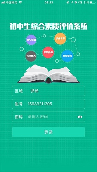 掌上综素初中版截图4