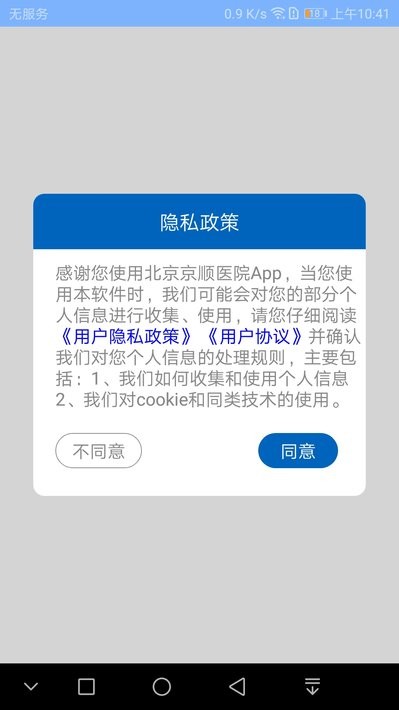 北京京顺医院截图1