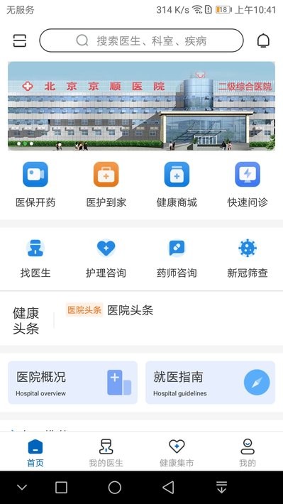 北京京顺医院截图3