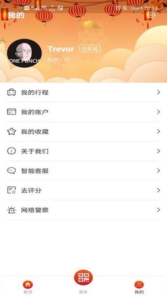 乌鲁木齐地铁metro丝路行app截图1