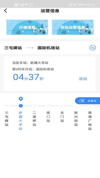 乌鲁木齐地铁metro丝路行app截图2