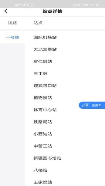 乌鲁木齐地铁metro丝路行app截图3