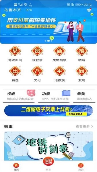 乌鲁木齐地铁metro丝路行app截图4