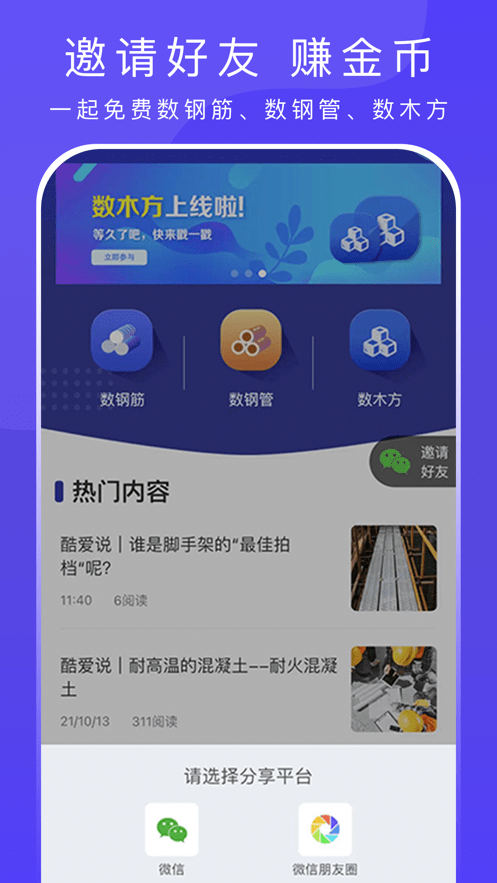 酷爱点数钢管钢筋截图2