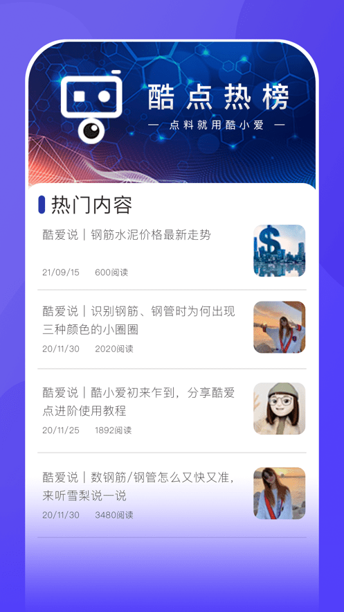 酷爱点数钢管钢筋截图3