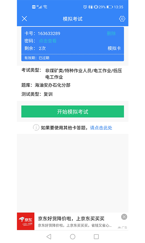 安全考试通app