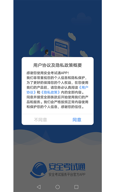 安全考试通题库截图4