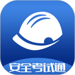 安全考试通题库