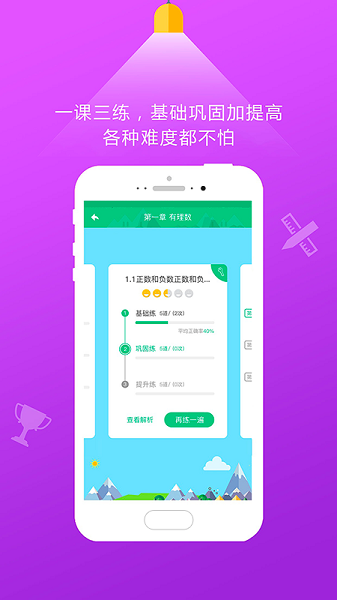 101学启老师版截图1