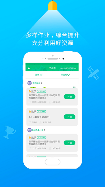 101学启老师版截图3