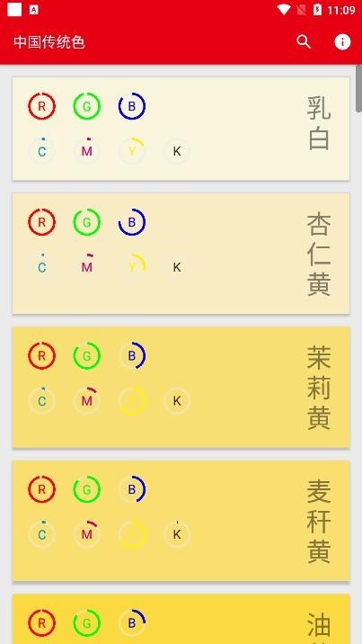 中国传统色彩网截图1