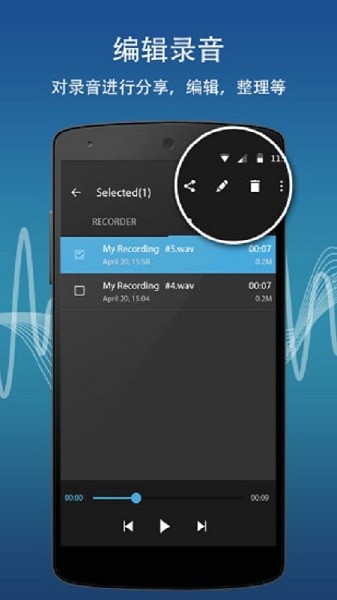 手机录音专家app截图2
