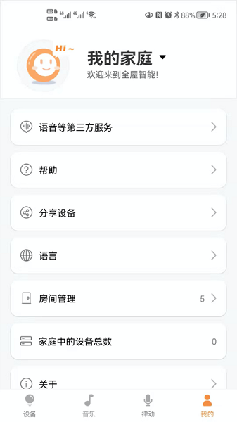 蒙光智能官方下载