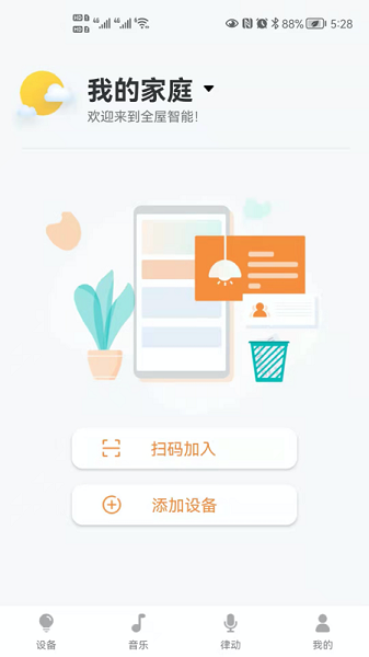 蒙光智能家居官方版截图1