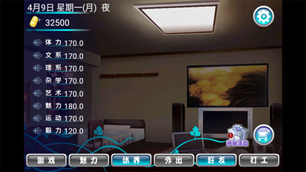 心动回忆之盛夏光年游戏