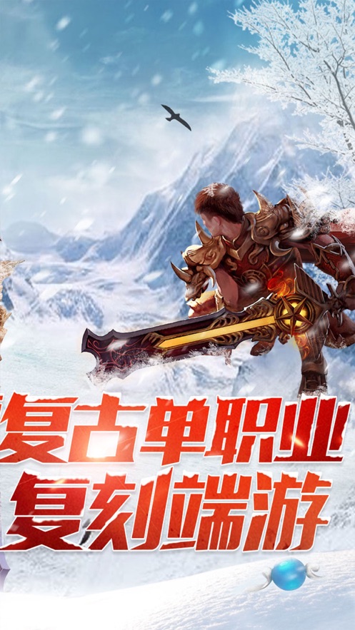 盟重英雄之冰雪传奇截图2