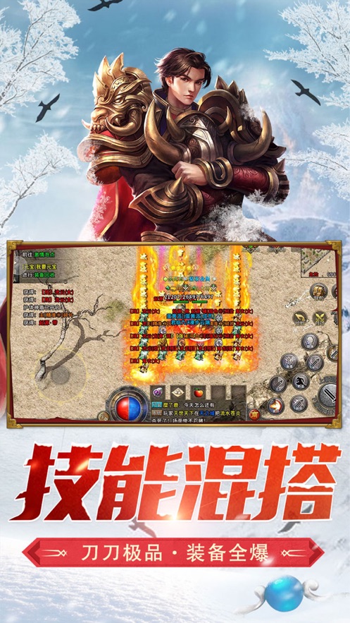盟重英雄之冰雪传奇截图3