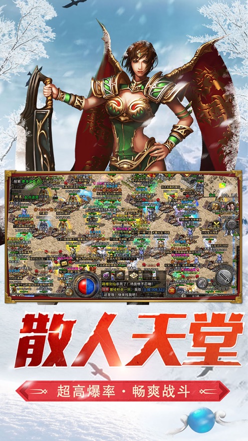 盟重英雄之冰雪传奇截图4