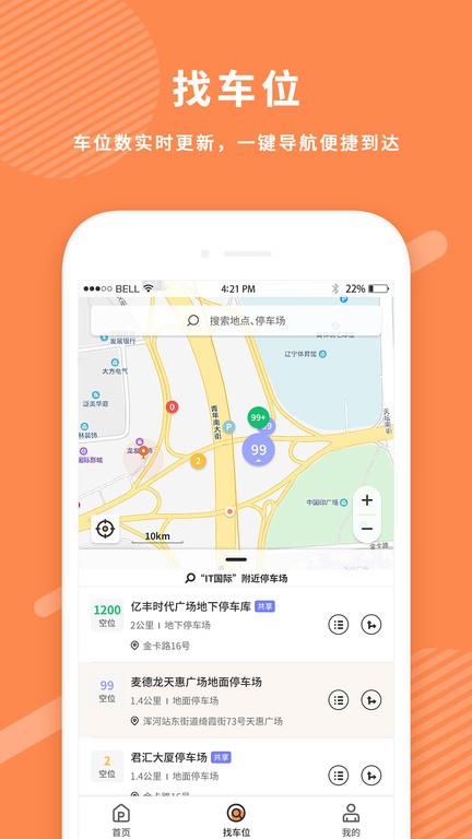 美行停车官方app