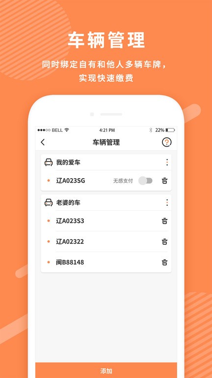 沈阳美行停车官方app截图1
