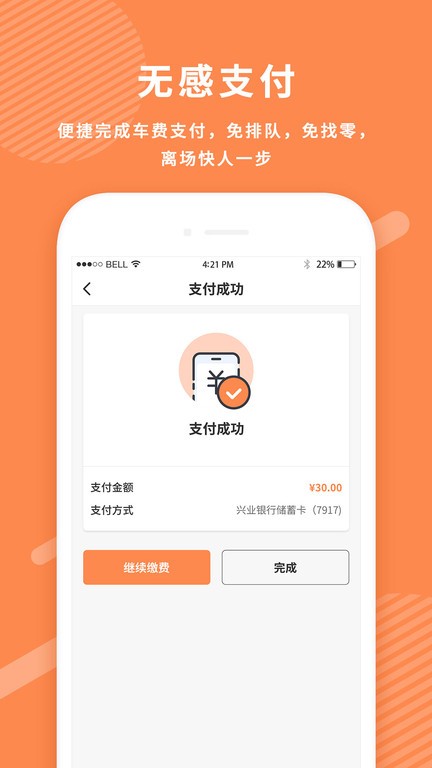 沈阳美行停车官方app截图4