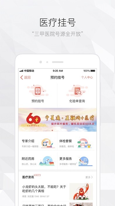 宁夏通app官方客户端截图1