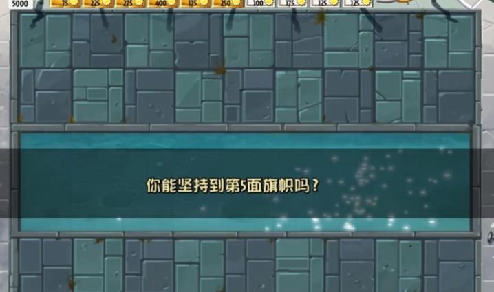 pvz之家tat版游戏截图2
