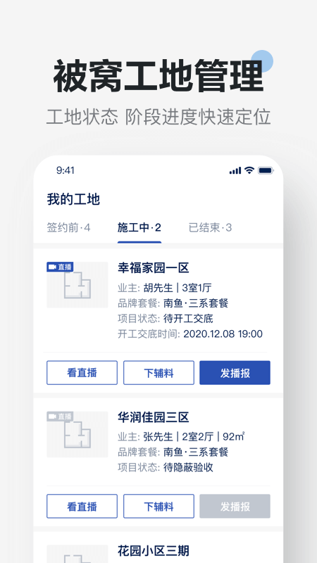 被窝精工app截图1