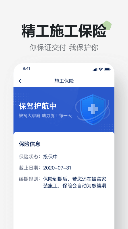 被窝精工app截图2