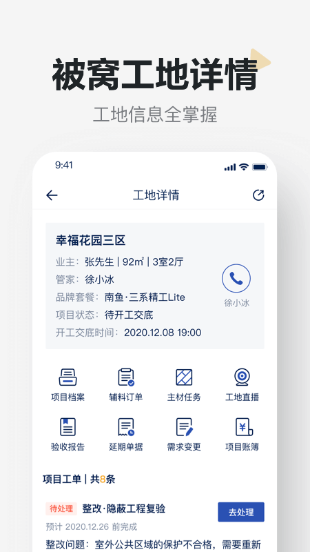 被窝精工app截图3