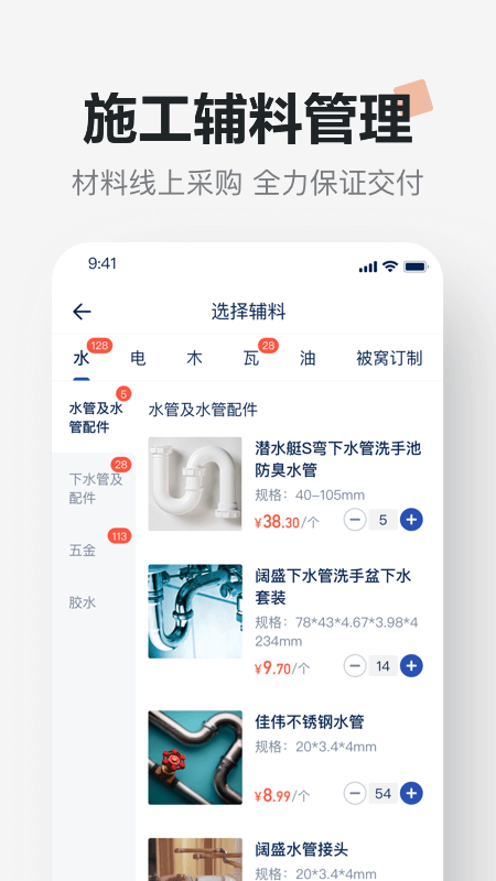 被窝精工app截图4
