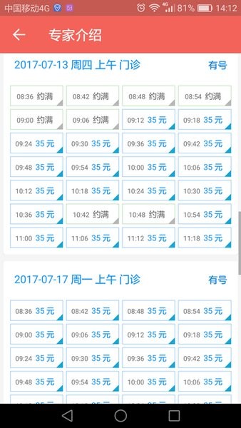 南京市妇幼保健院app截图4