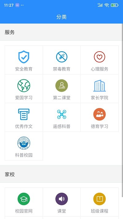 北斗平安卡家长端截图1