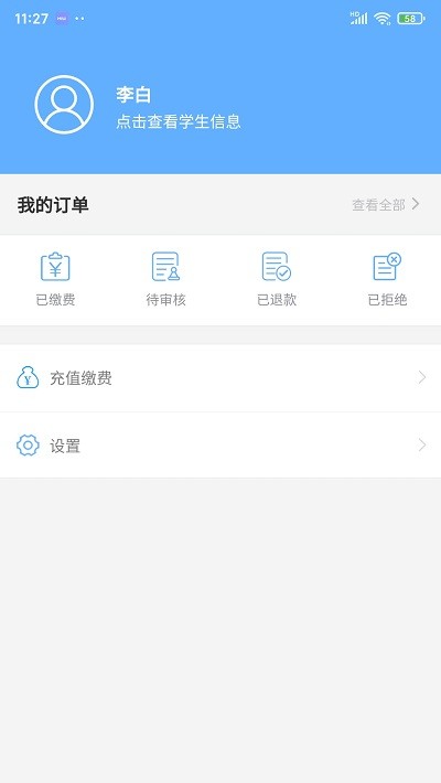 北斗平安卡家长端截图4