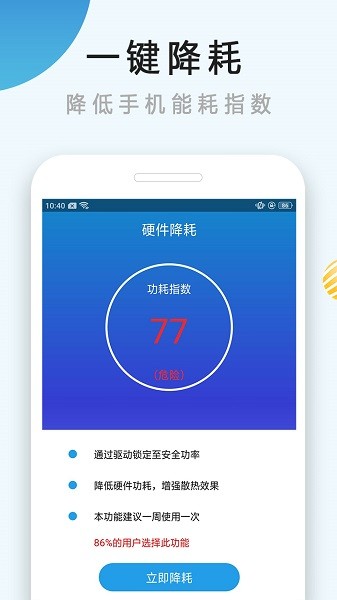 手机散热器软件截图2