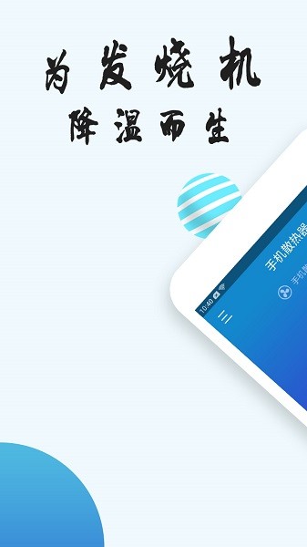手机散热器软件截图3