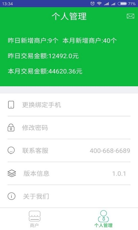 快入通软件