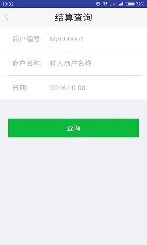 快入通商户版app截图2