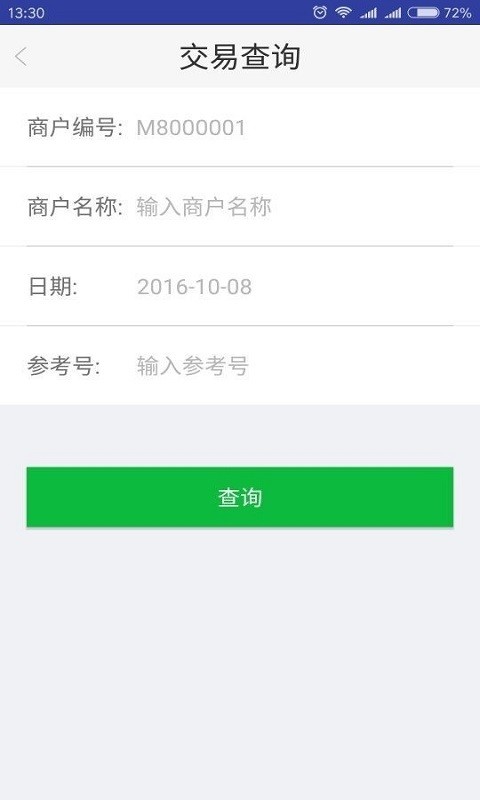 快入通商户版app截图3