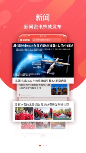 冀云武安客户端app下载截图2