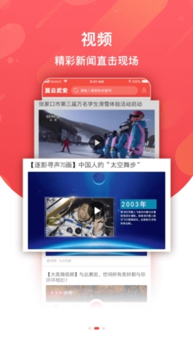 冀云武安客户端app下载截图3
